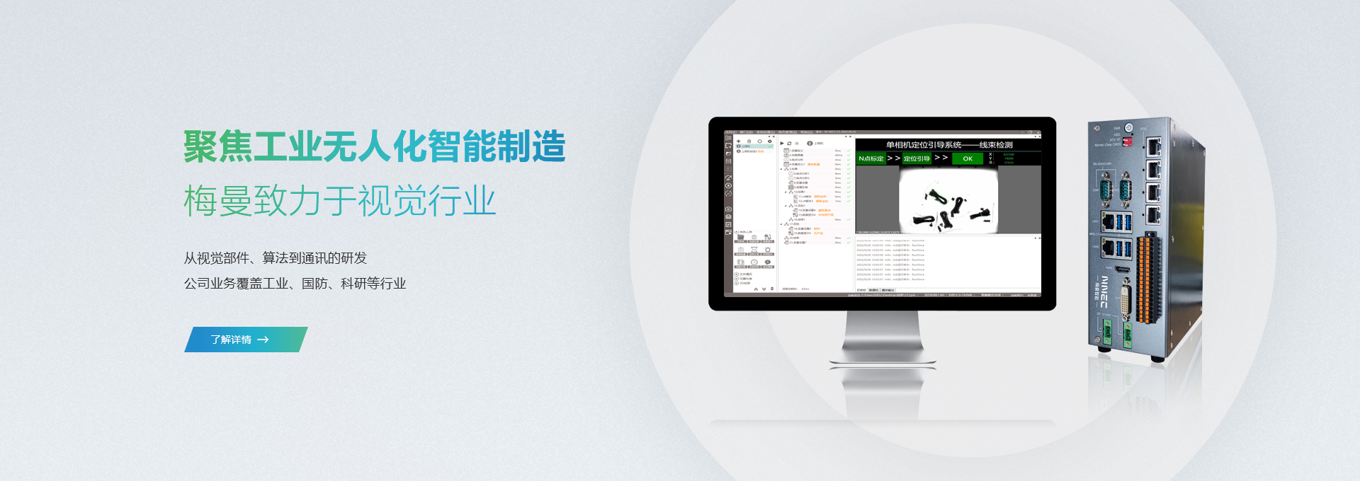 蘇州梅曼智能科技有限公司